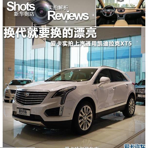 凯迪拉克,凯迪拉克XT5,理念