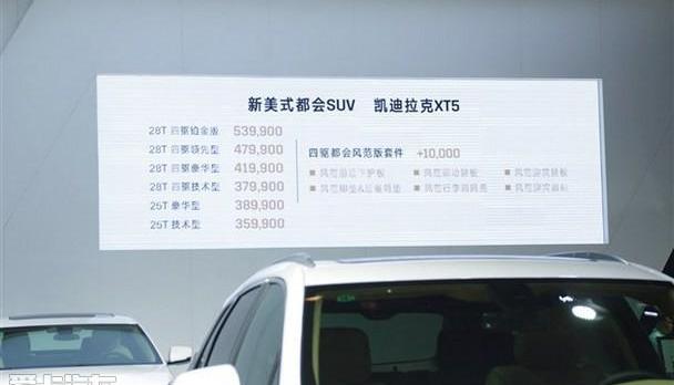 凯迪拉克,凯迪拉克XT5,现代,理念