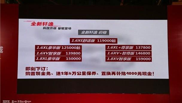 东风,轩逸,日产,长安