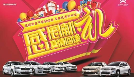 雪铁龙,东风,世纪,福田,东南