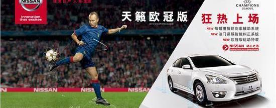 东风,日产,天籁,型格,奇骏
