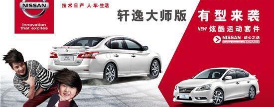 东风,日产,天籁,型格,奇骏