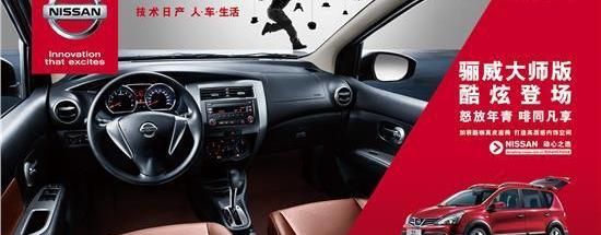 东风,日产,天籁,型格,奇骏
