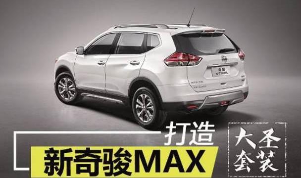 奇骏,东风,优越,日产
