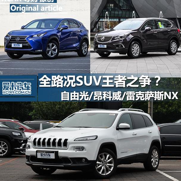 Jeep,雷克萨斯,昂科威,雷克萨斯NX,Alpine