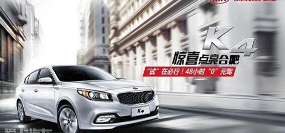 起亚,东风,福瑞迪,智跑