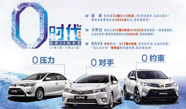 丰田,世纪,卡罗拉,威驰,一汽