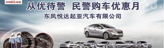 东风,起亚,福瑞迪,智跑