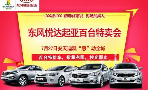 东风,起亚,福瑞迪,智跑