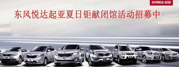 东风,起亚,福瑞迪,智跑