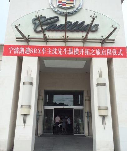 凯迪拉克,启运
