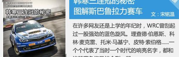 斯巴鲁