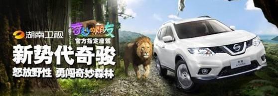 奇骏,日产,东风,理念