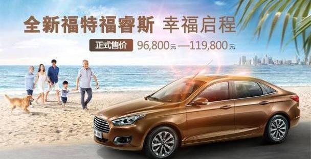 福特,福睿斯,长安,蒙迪欧,星锐