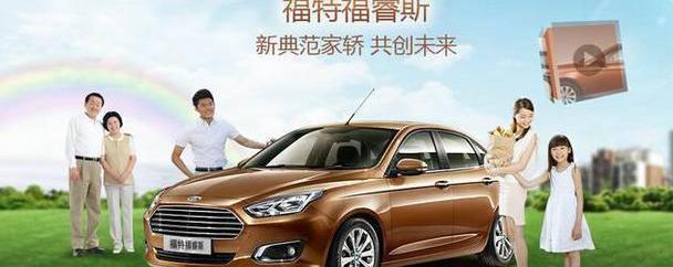 福特,福睿斯,长安,蒙迪欧,星锐