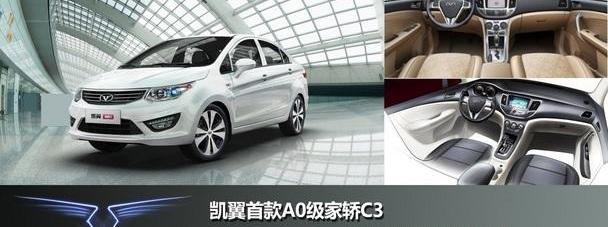 凯翼,汉