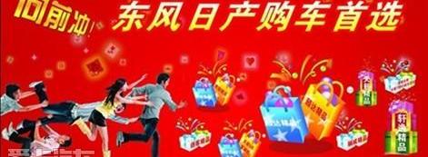 东风,日产,东南