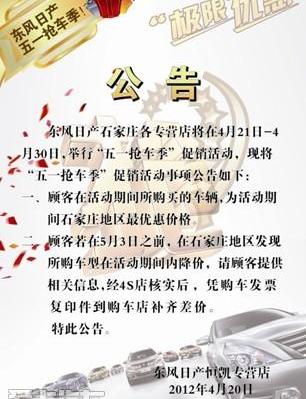 东风,日产,轩逸,天籁,东南