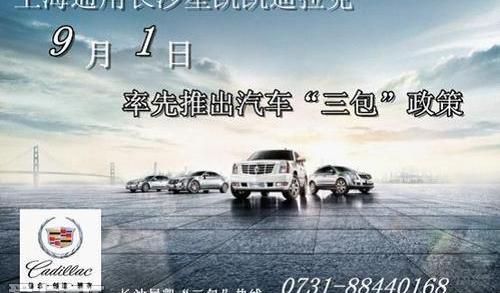 凯迪拉克
