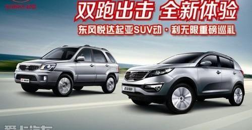 起亚,智跑,东风,世纪,优越