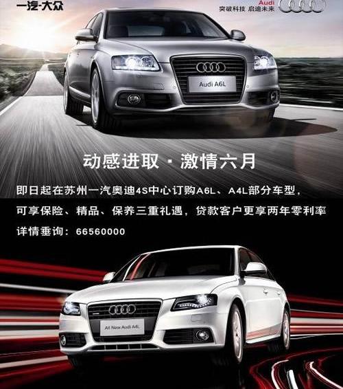 奥迪,一汽,奥迪A4L,奥迪A6L,奥迪A6