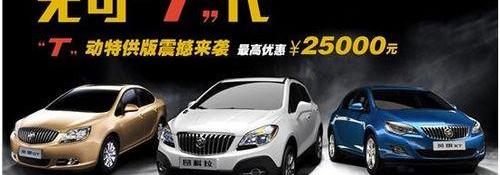 别克,英朗,昂科拉,福田,雪佛兰