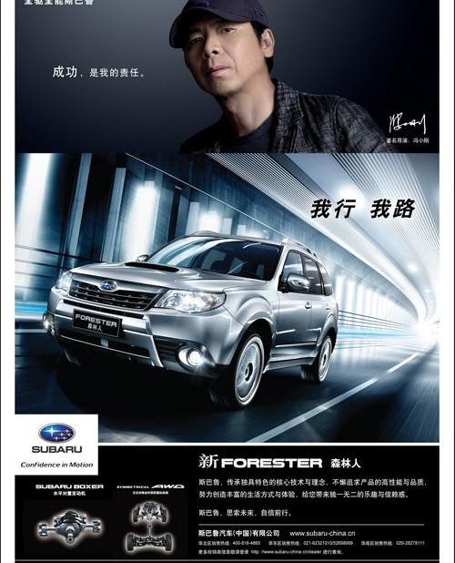 斯巴鲁,森林人,理念