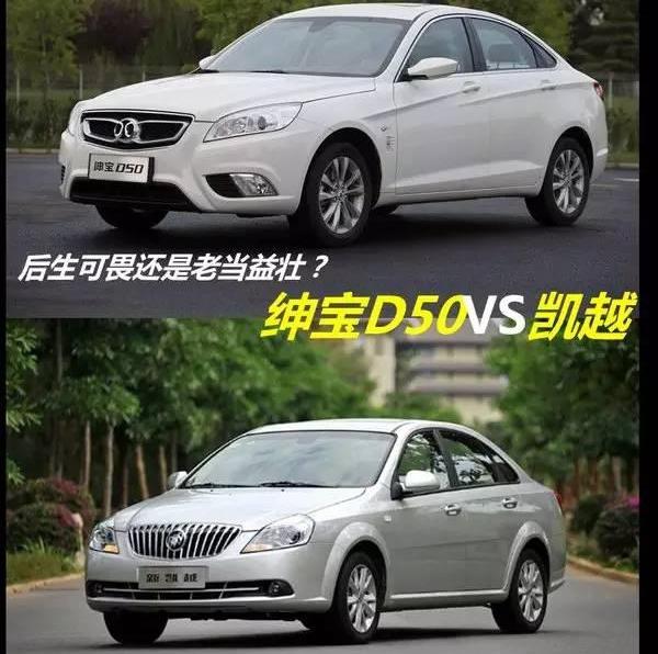 凯越,炮,荣威