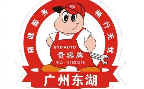 比亚迪