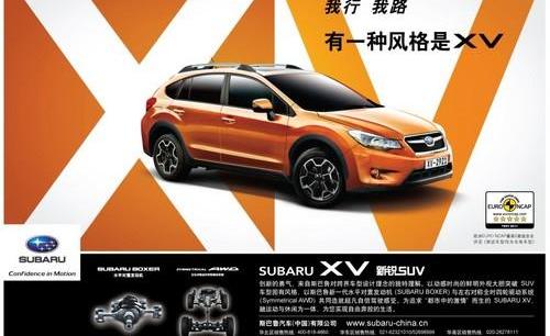 斯巴鲁,理念,斯巴鲁XV