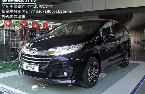 本田,奥德赛,长安