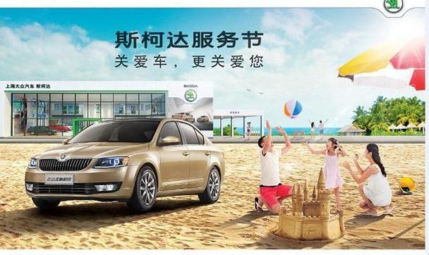 斯柯达,大众,北京,理念,昕锐