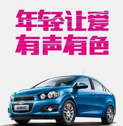 雪佛兰,远程