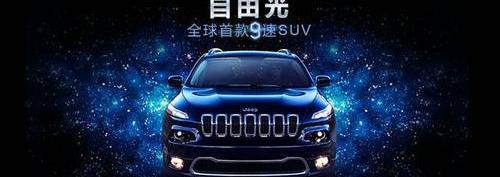 Jeep,世纪,奥迪,奔驰,路虎