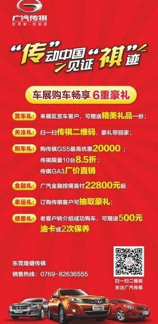 广汽传祺,远程,本田,保时捷,理念