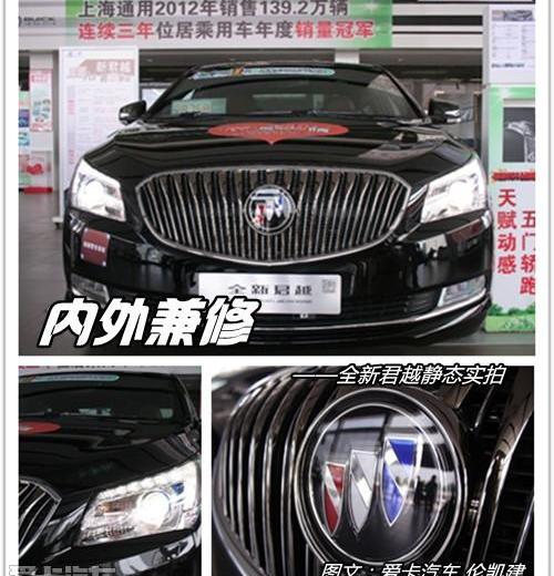 君越