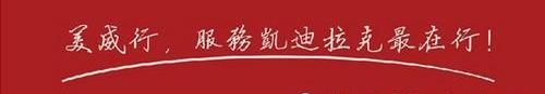凯迪拉克,北京