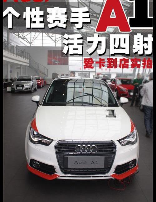 奥迪,理念,MINI,炮,smart