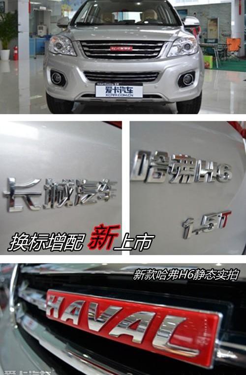 哈弗,哈弗H6,长城