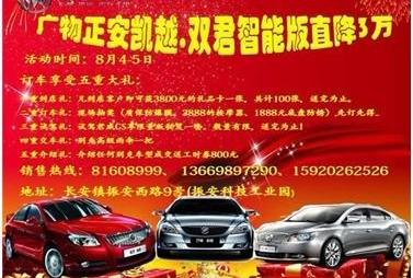 别克,凯越,君威,长安,理念