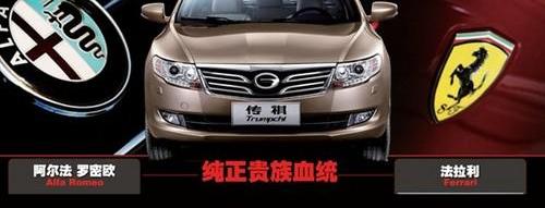 广汽传祺,雅阁,凯马汽车