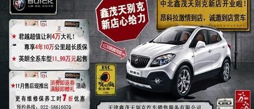 君越,别克,英朗,昂科拉,优越