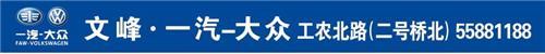 捷达,凯越,大众,一汽,别克
