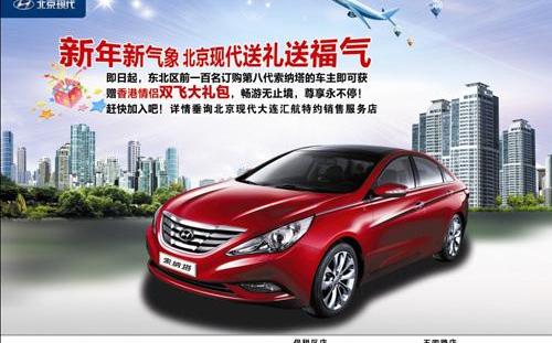 现代,北京,索纳塔,福特,日产