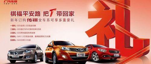 广汽传祺