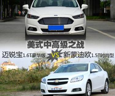 蒙迪欧,福特,雪佛兰,长安,宝来