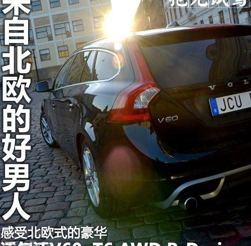 沃尔沃,沃尔沃V60,宝马,发现,宝马5系