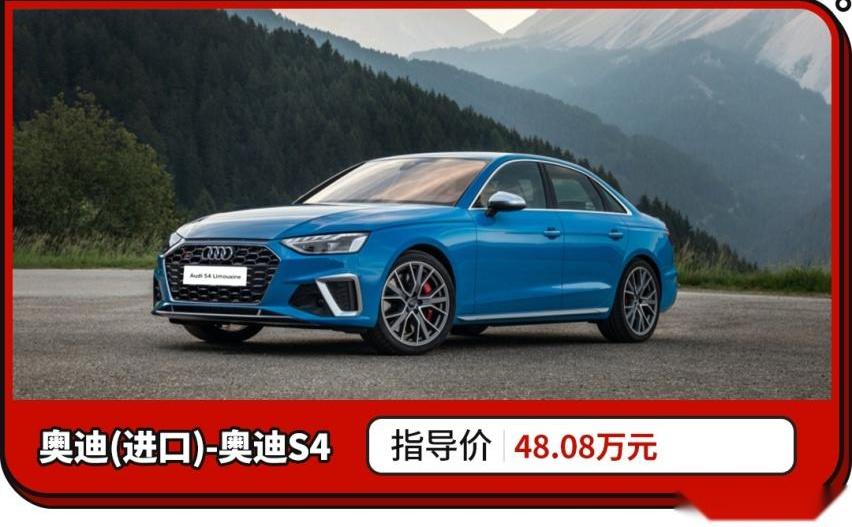 奥迪,奥迪S4,宝马,奥迪A4L,宝马5系