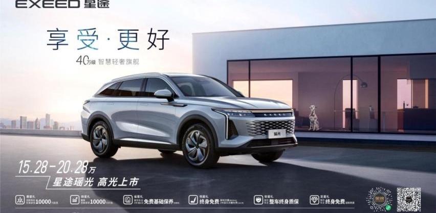 星途,星途瑶光,奇瑞,理念,型格
