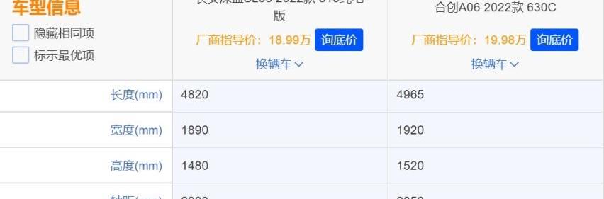 合创,合创A06,长安,长安深蓝,长安深蓝SL03